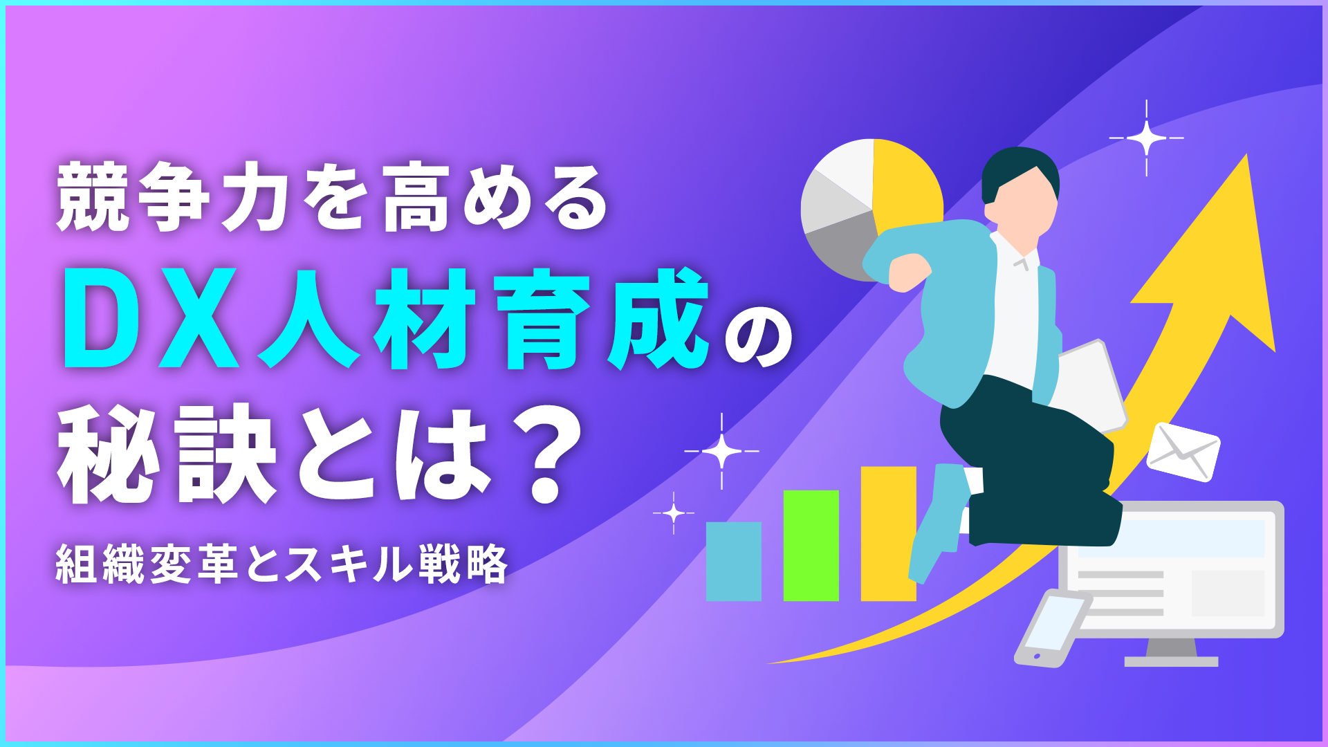 企業内学習入門――戦略なき人材育成を越えて – 英治出版